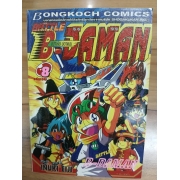 BATTLE B-DAMAN แบทเทิ้ล บี-ดาแมน 8 (เล่มจบ) **รบกวนเลื่อนดูสภาพหนังสือก่อนการสั่งซื้อ**